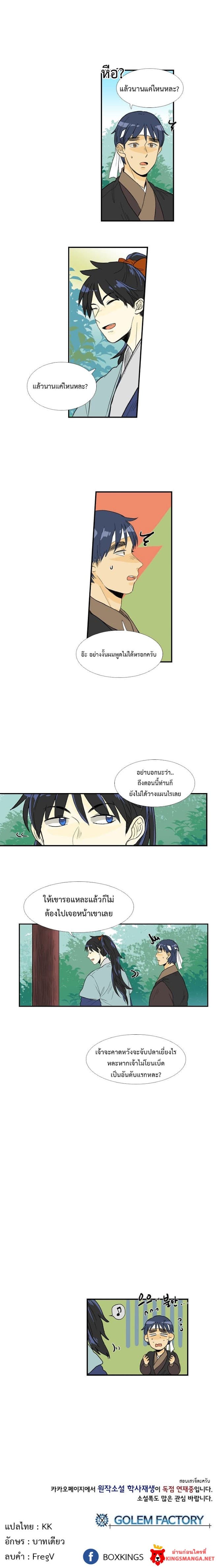 The Scholar's Reincarnation page 15