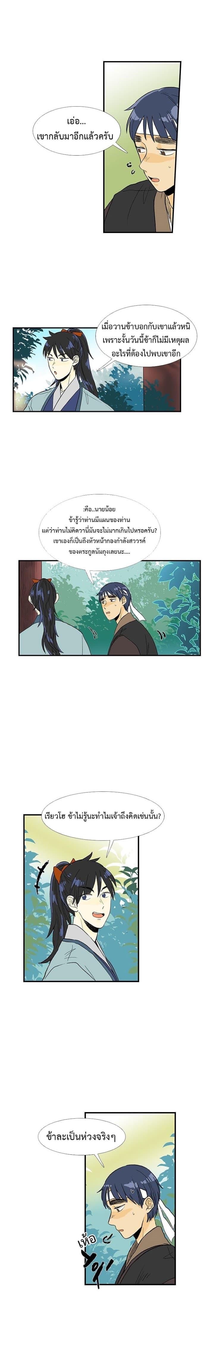 The Scholar's Reincarnation page 9