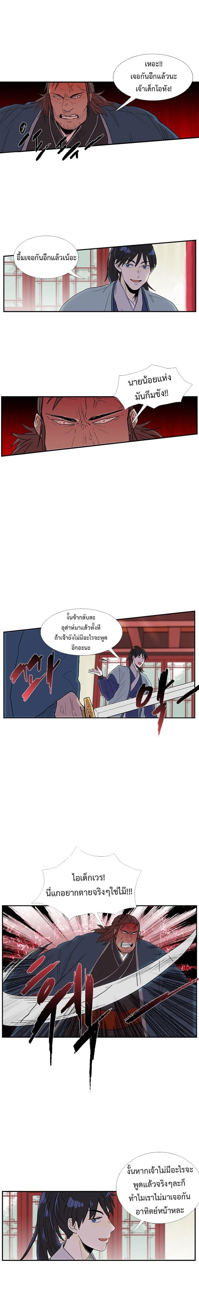 The Scholar's Reincarnation page 14