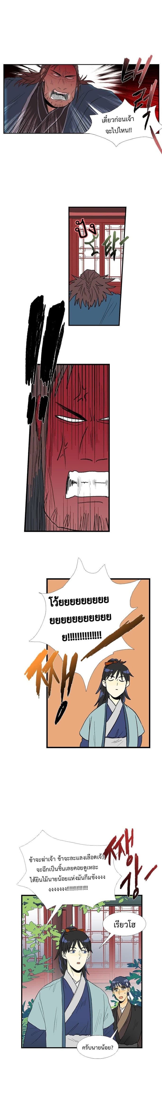 The Scholar's Reincarnation page 15