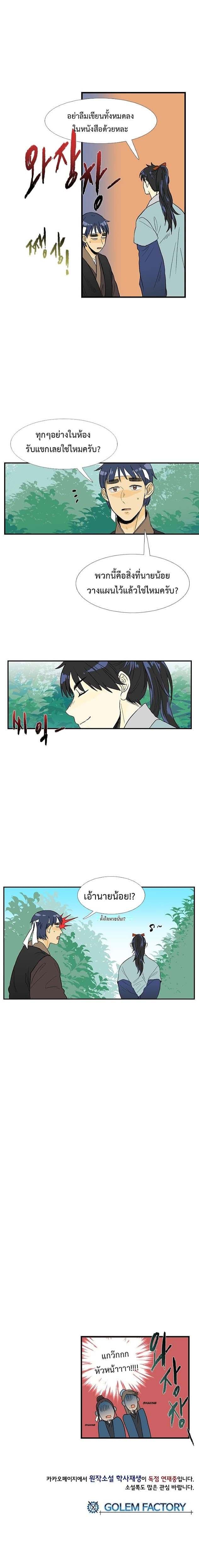 The Scholar's Reincarnation page 16