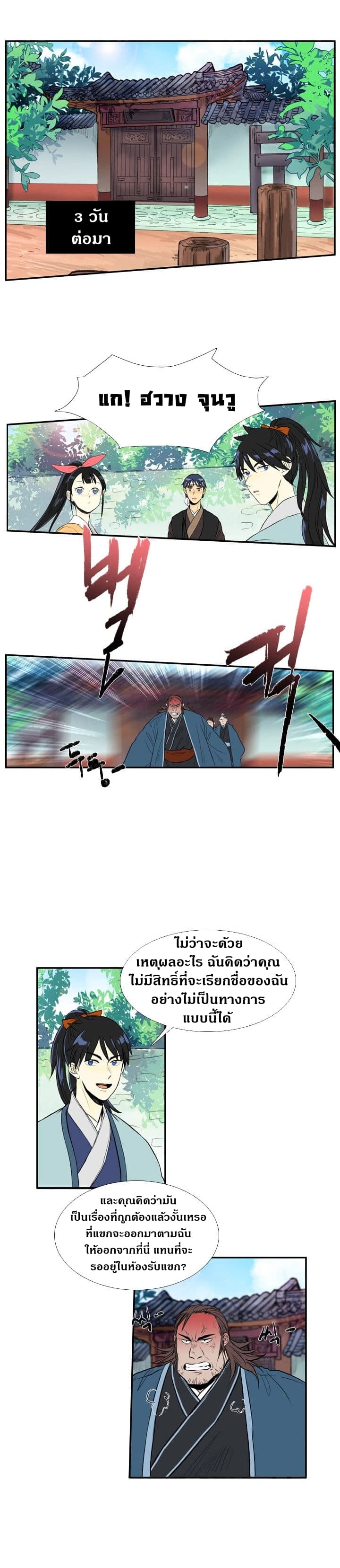 The Scholar's Reincarnation page 2