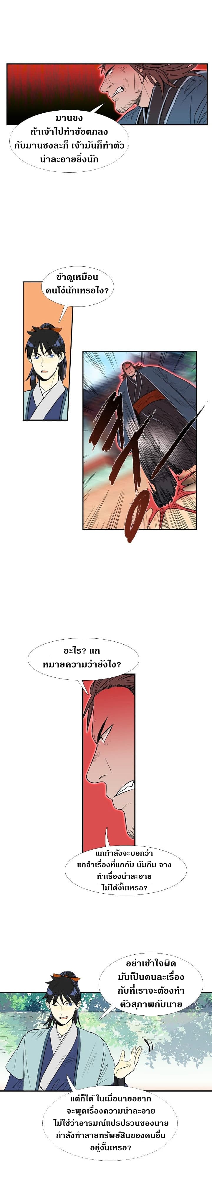 The Scholar's Reincarnation page 4