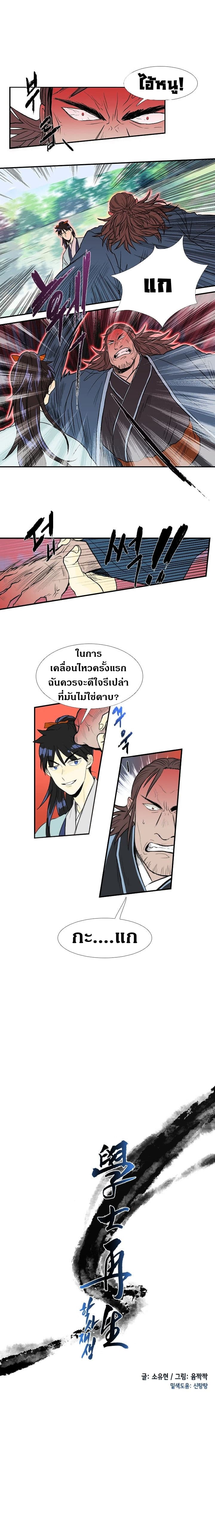 The Scholar's Reincarnation page 5