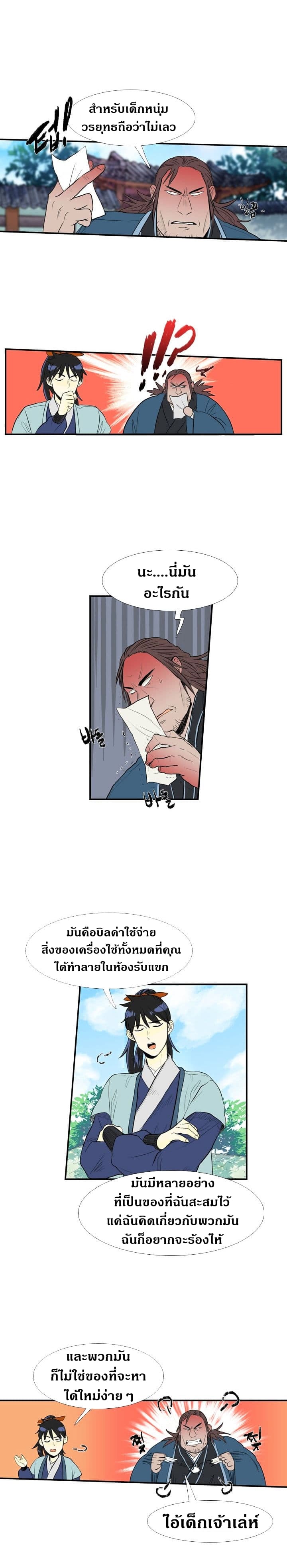 The Scholar's Reincarnation page 7