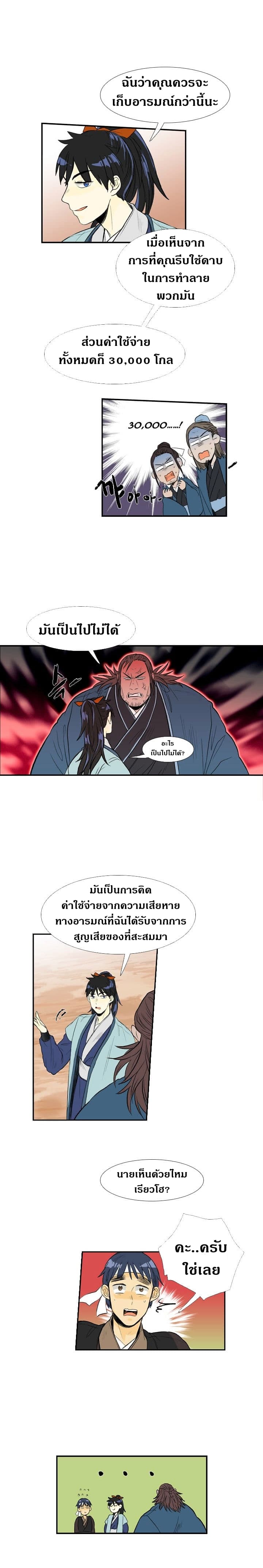 The Scholar's Reincarnation page 8