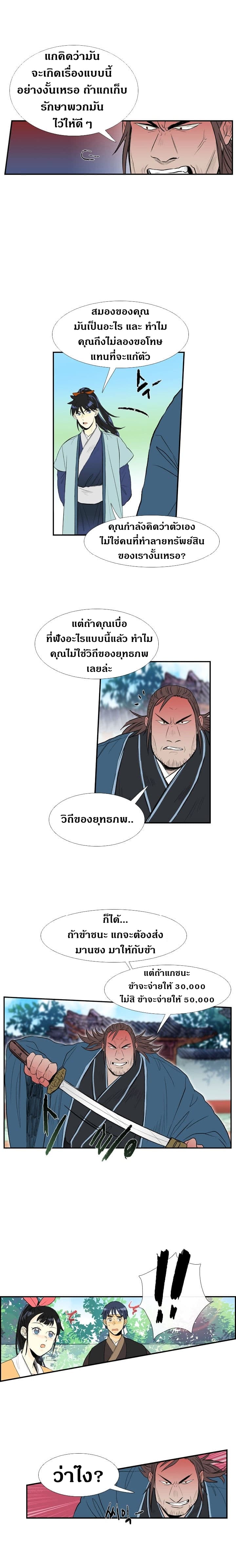 The Scholar's Reincarnation page 9