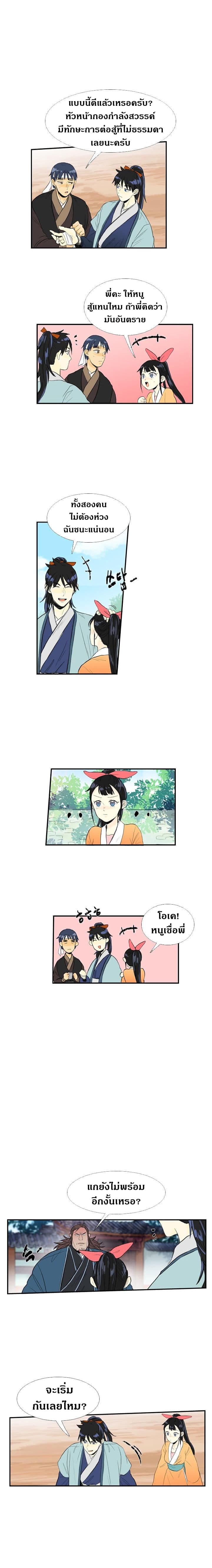 The Scholar's Reincarnation page 12