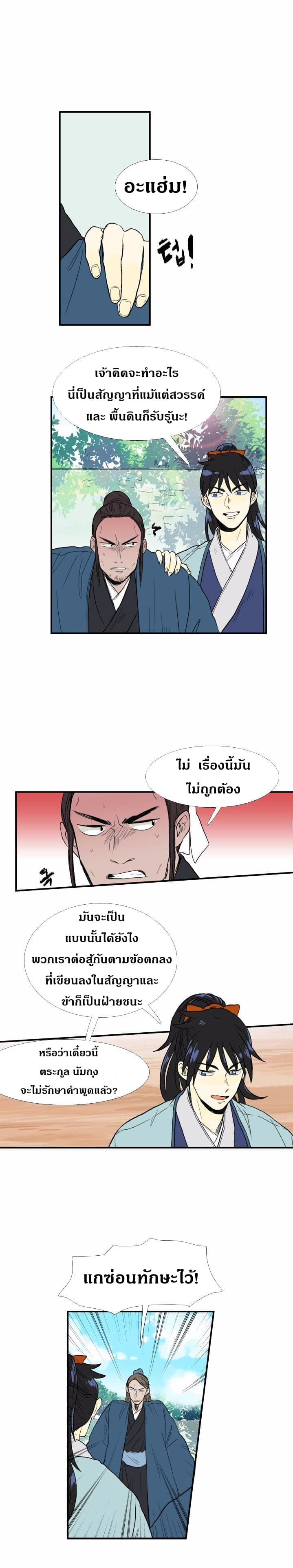 The Scholar's Reincarnation page 10