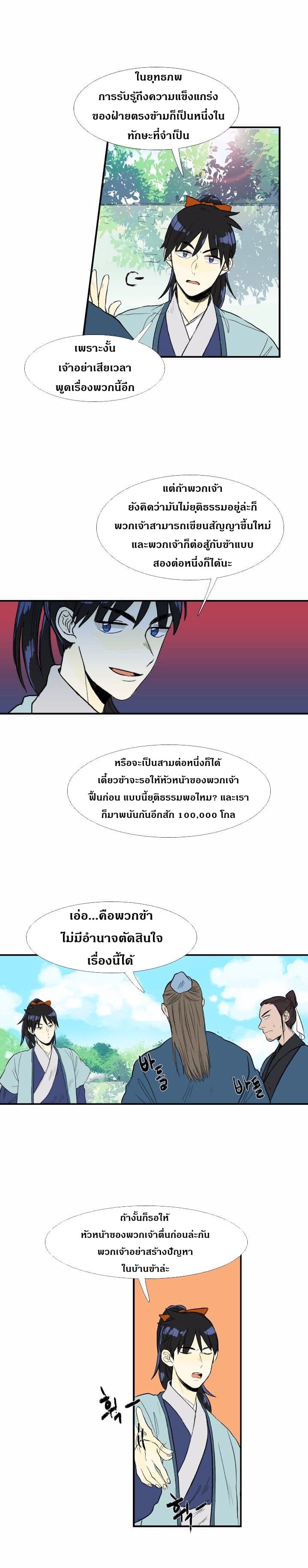 The Scholar's Reincarnation page 11