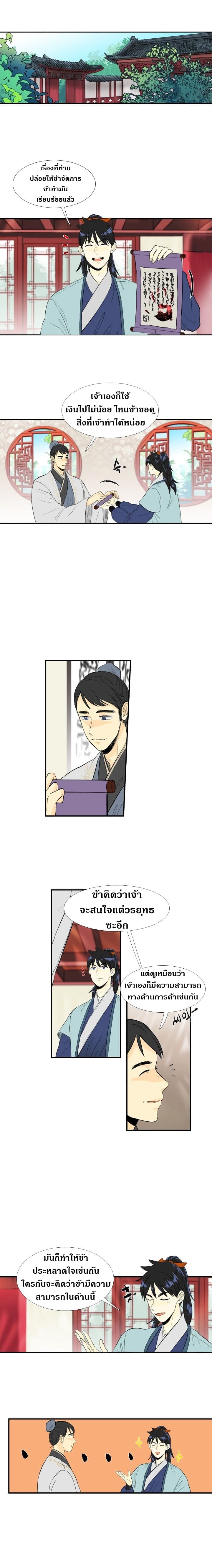 The Scholar's Reincarnation page 2