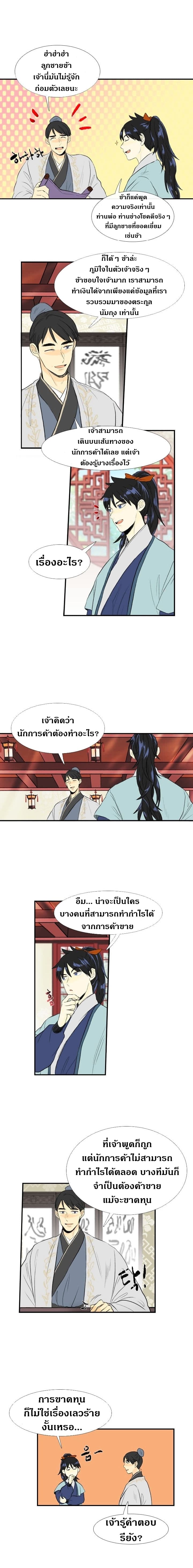 The Scholar's Reincarnation page 3