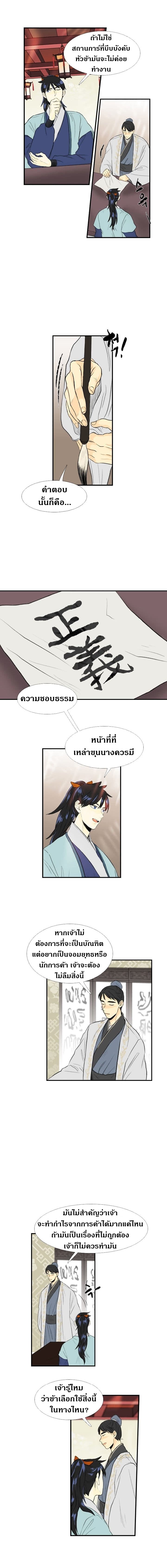 The Scholar's Reincarnation page 4