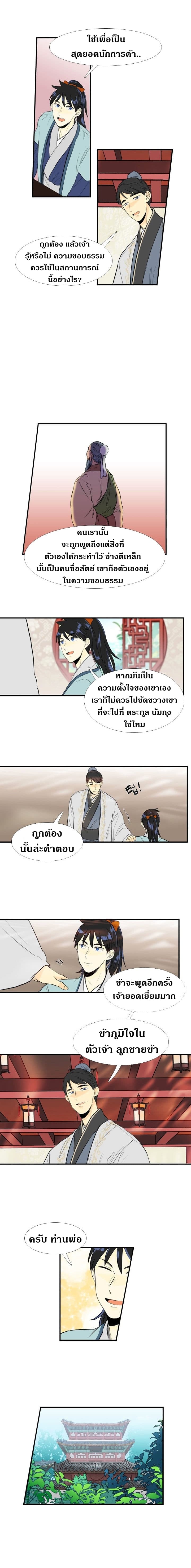 The Scholar's Reincarnation page 5