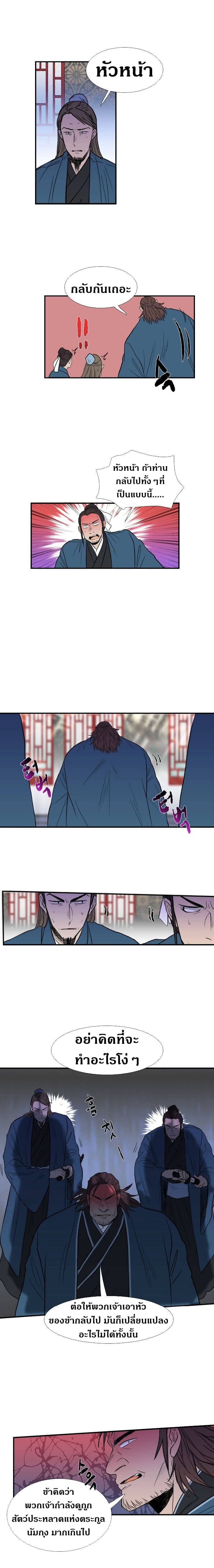 The Scholar's Reincarnation page 8