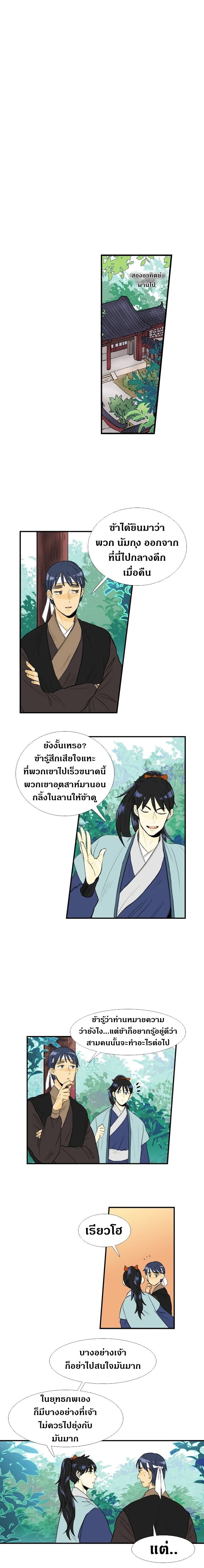 The Scholar's Reincarnation page 10