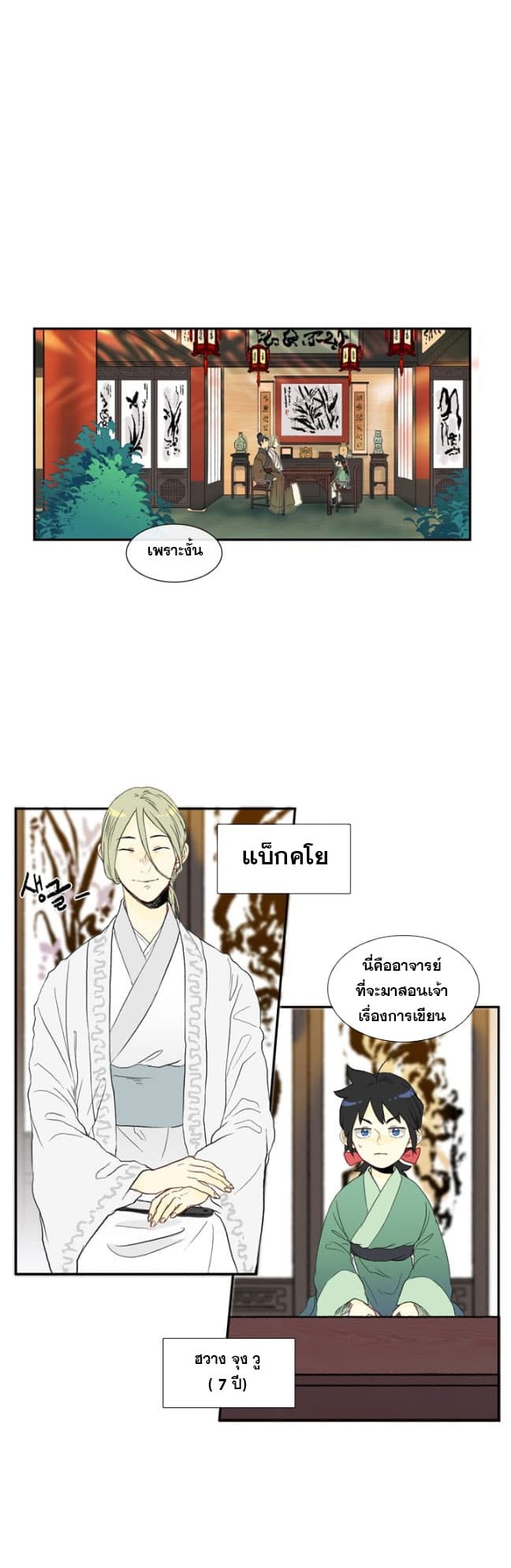The Scholar's Reincarnation page 1