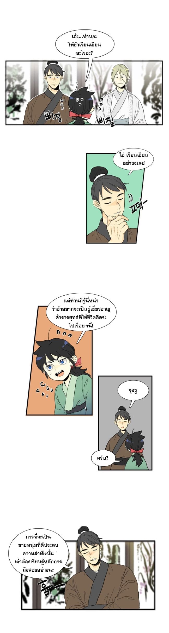The Scholar's Reincarnation page 2