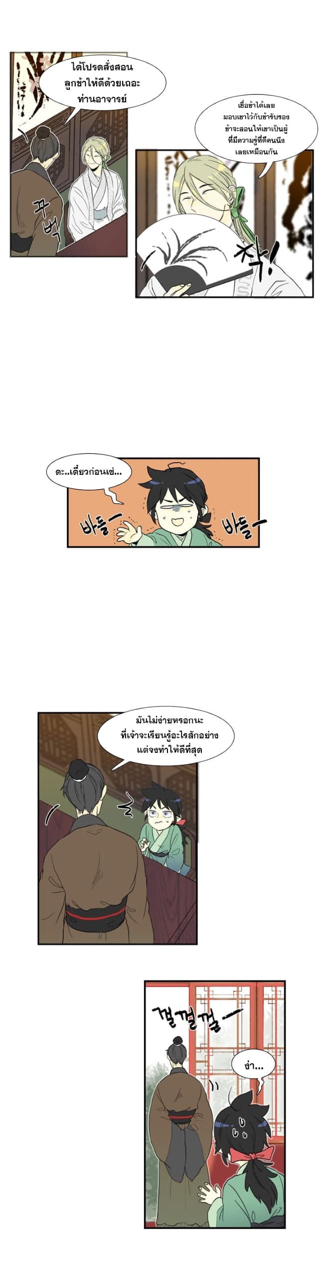 The Scholar's Reincarnation page 3