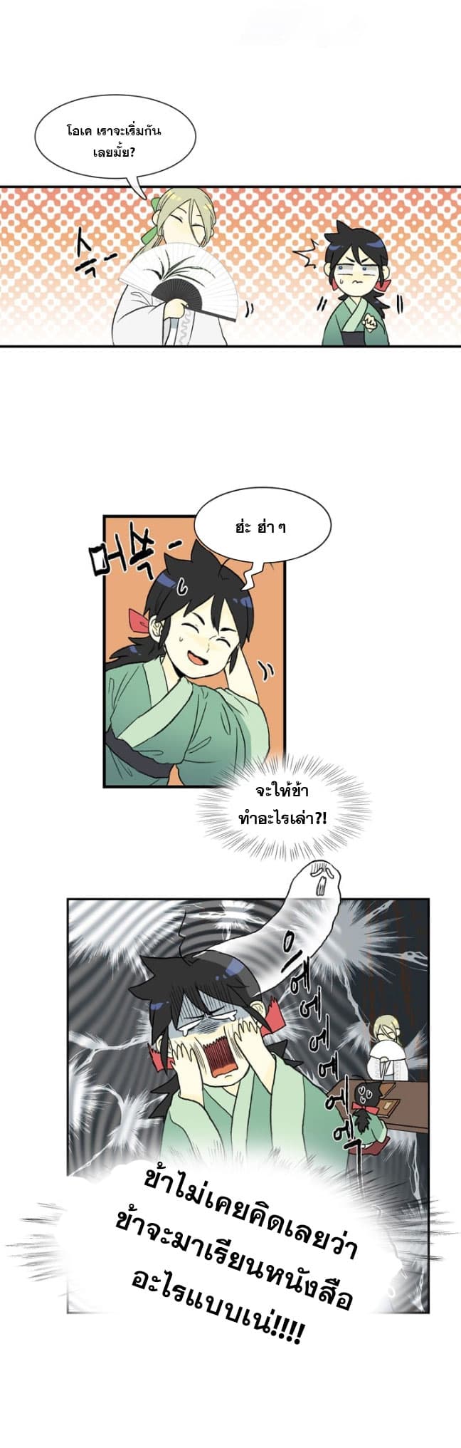 The Scholar's Reincarnation page 4