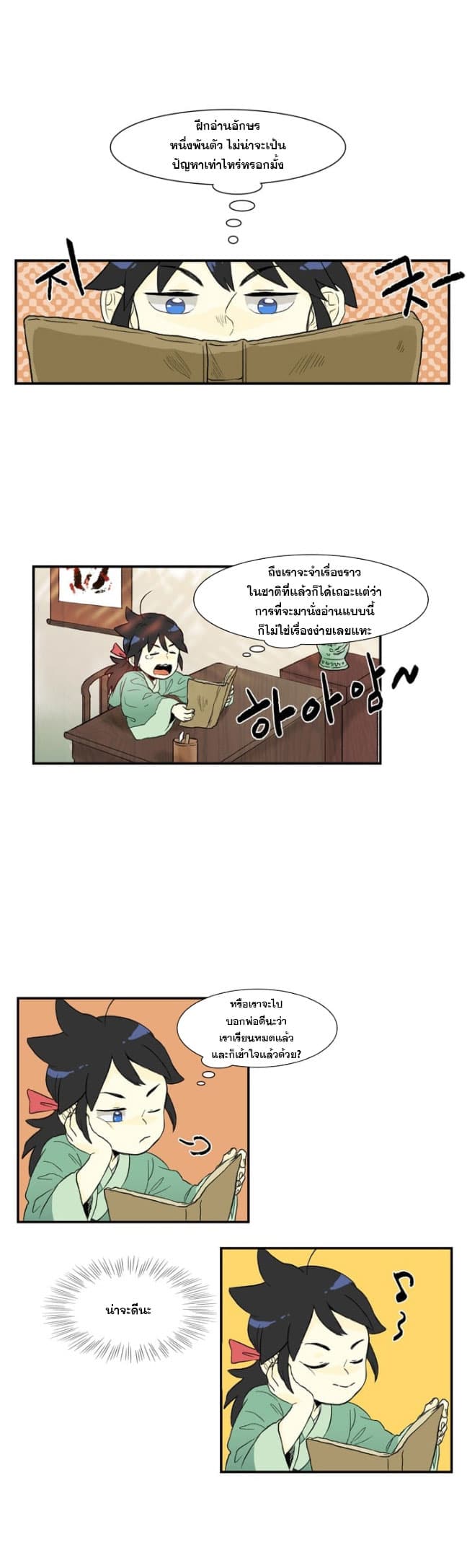 The Scholar's Reincarnation page 6