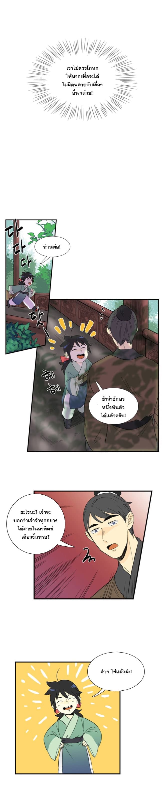 The Scholar's Reincarnation page 7