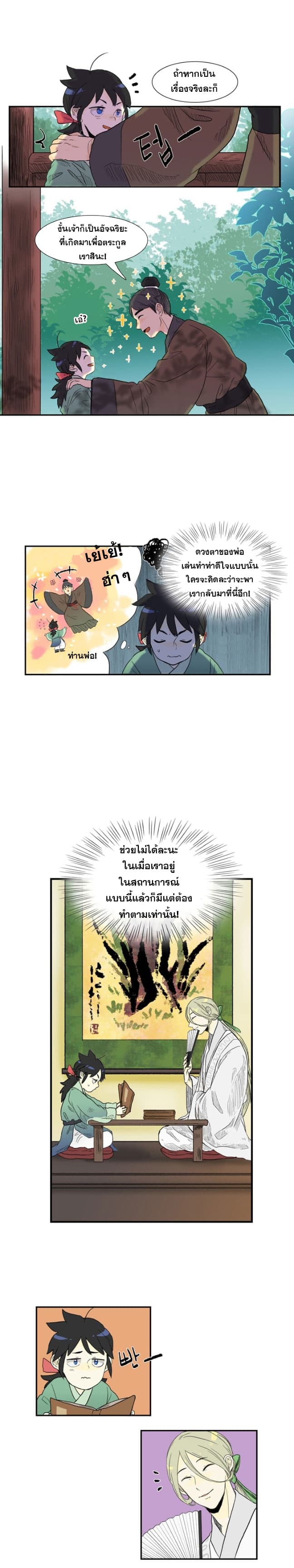The Scholar's Reincarnation page 8