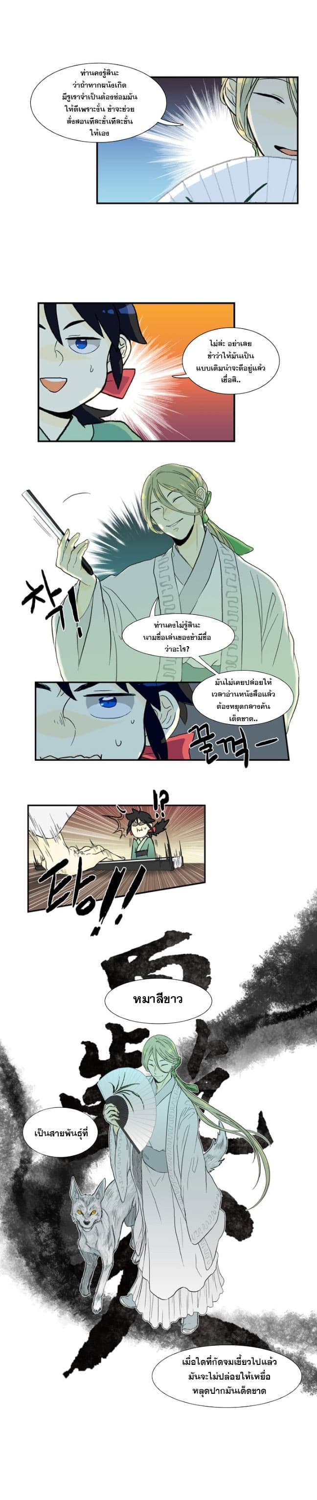 The Scholar's Reincarnation page 10
