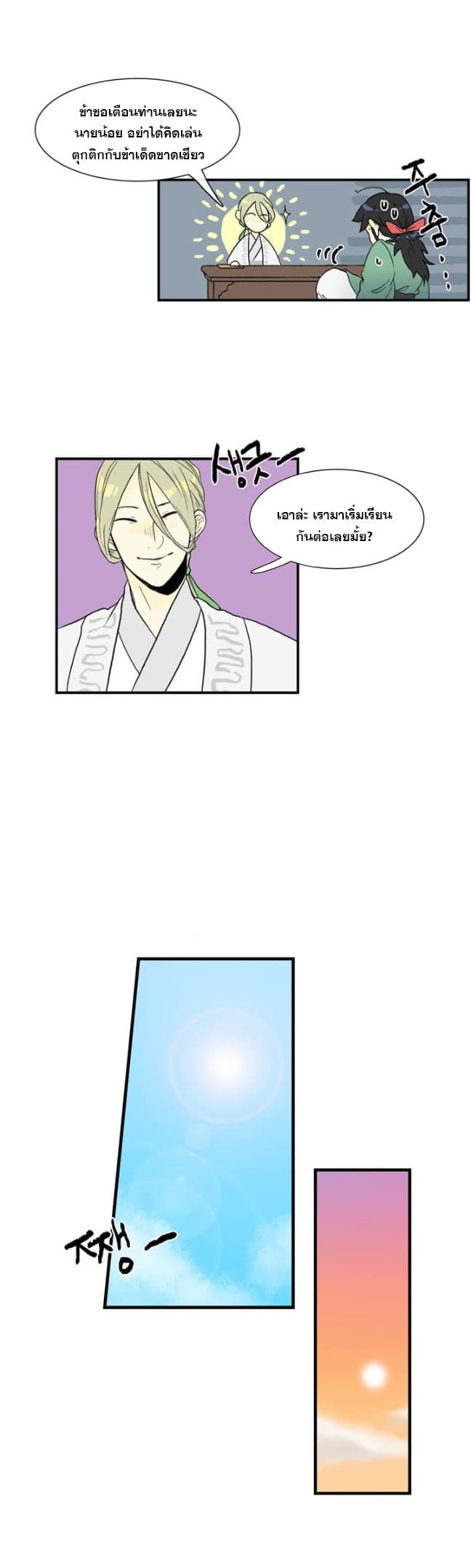 The Scholar's Reincarnation page 11