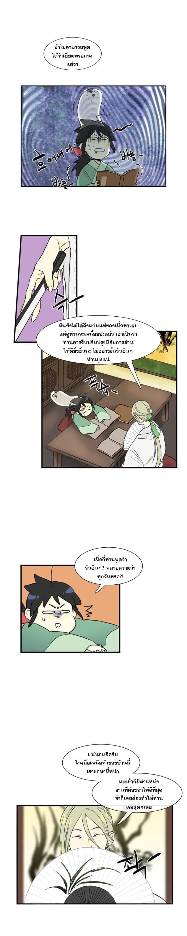 The Scholar's Reincarnation page 12
