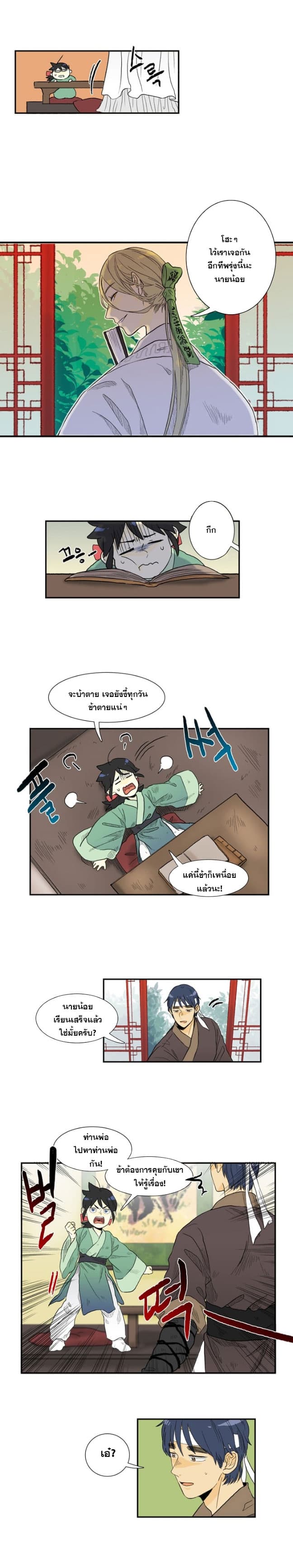 The Scholar's Reincarnation page 13