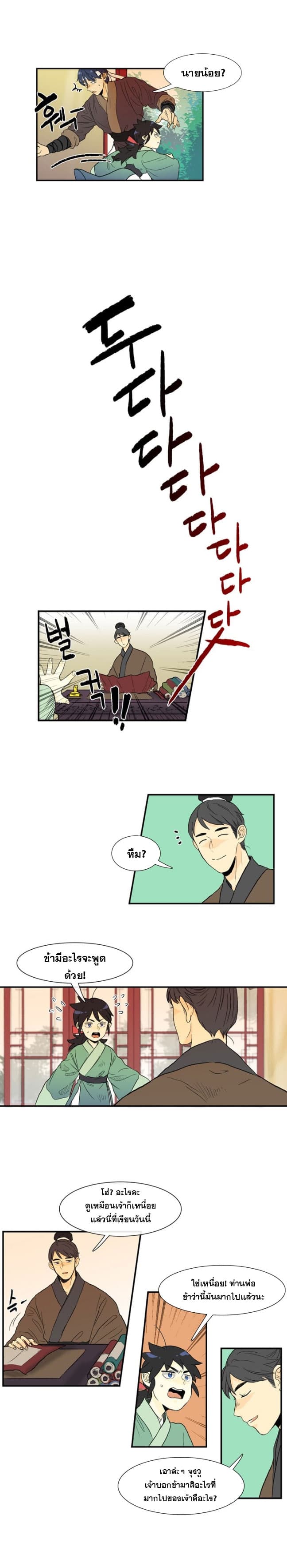 The Scholar's Reincarnation page 14