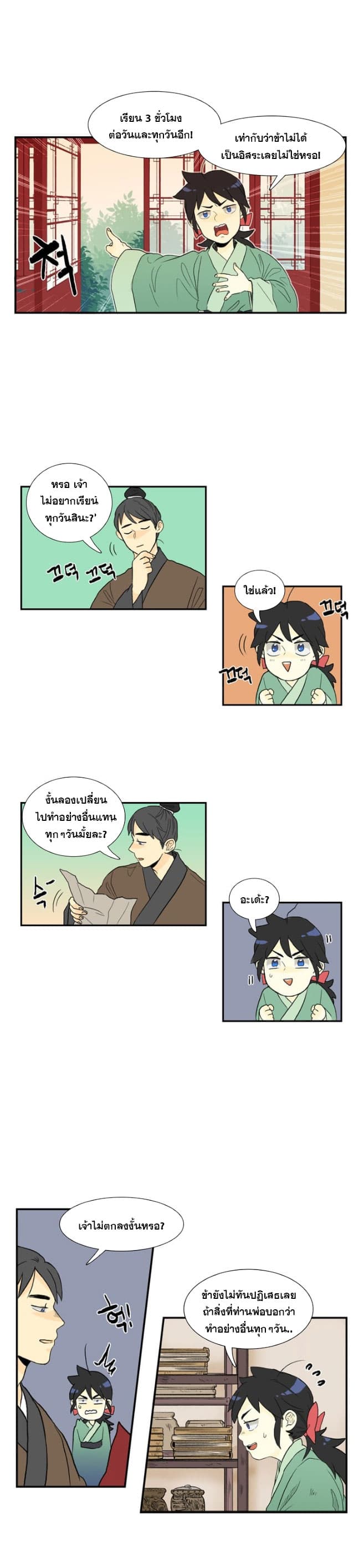 The Scholar's Reincarnation page 15