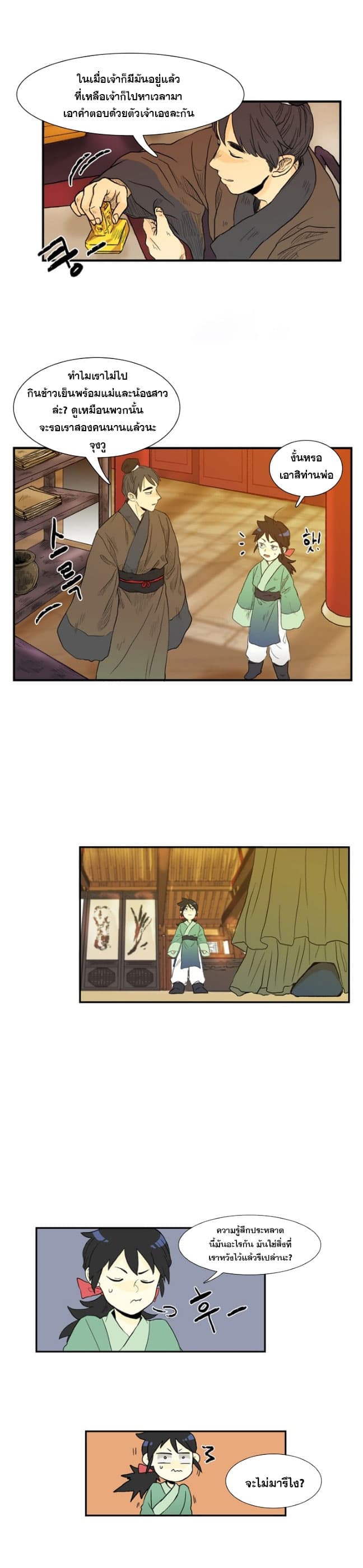 The Scholar's Reincarnation page 16