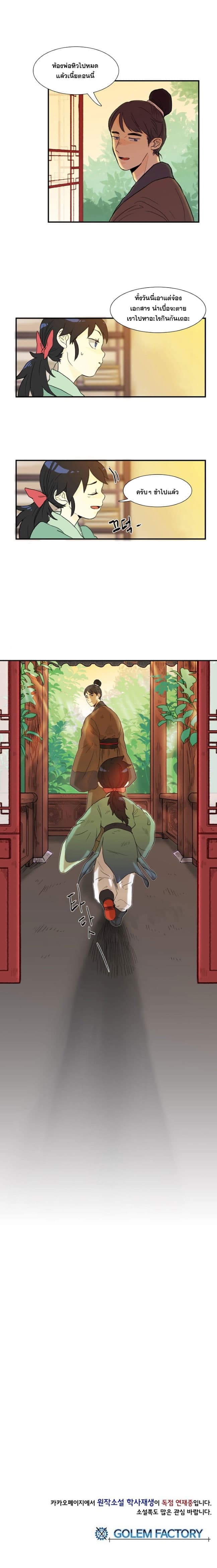 The Scholar's Reincarnation page 17