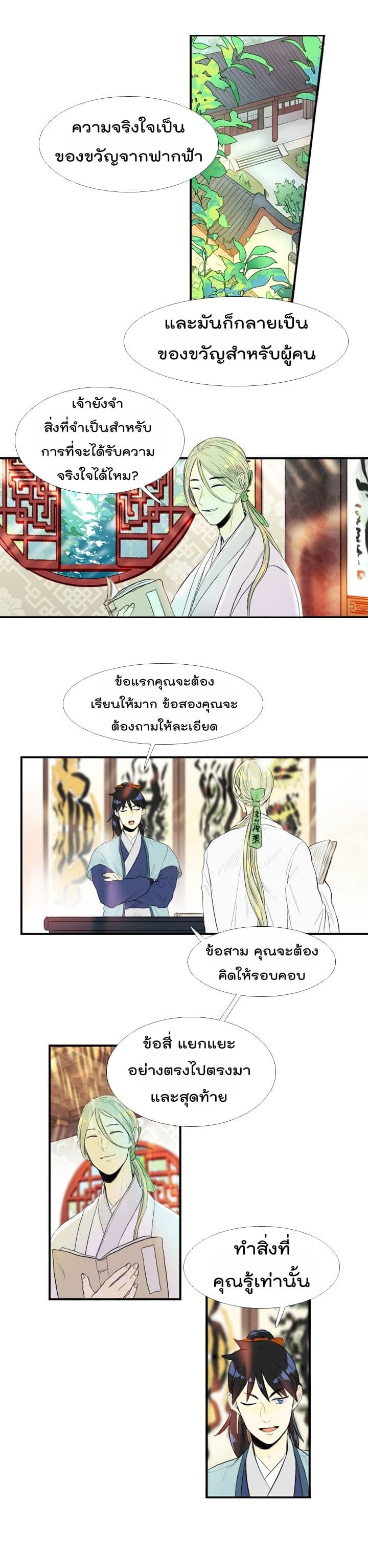 The Scholar's Reincarnation page 2