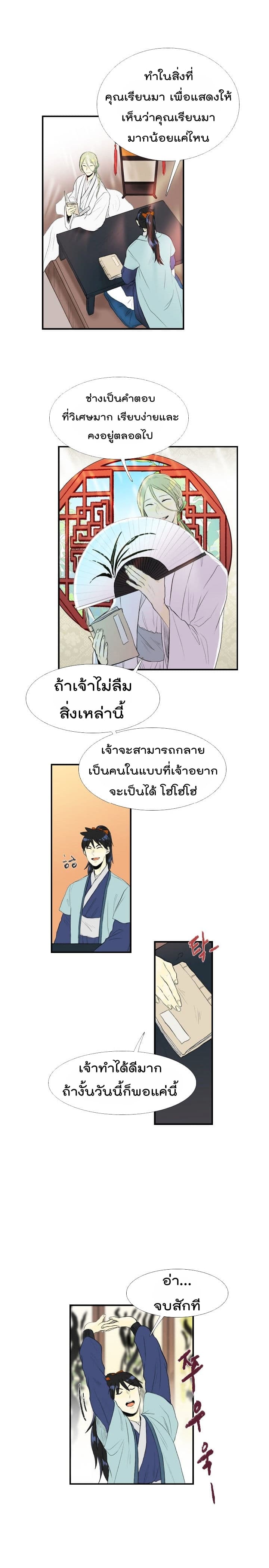 The Scholar's Reincarnation page 3