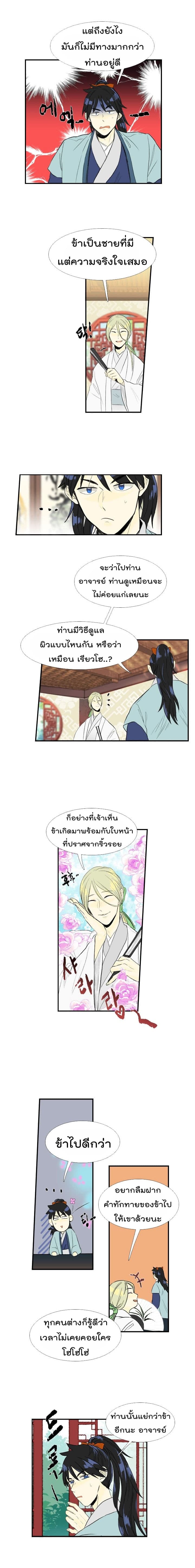 The Scholar's Reincarnation page 5