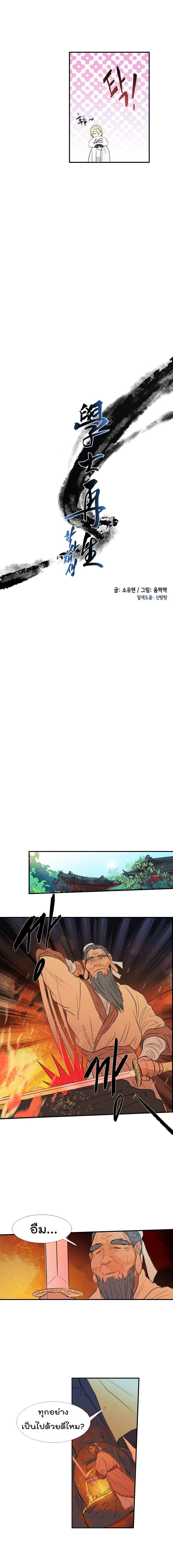 The Scholar's Reincarnation page 6