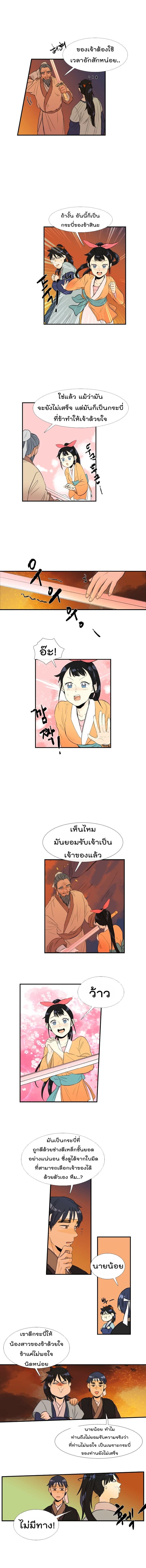 The Scholar's Reincarnation page 8
