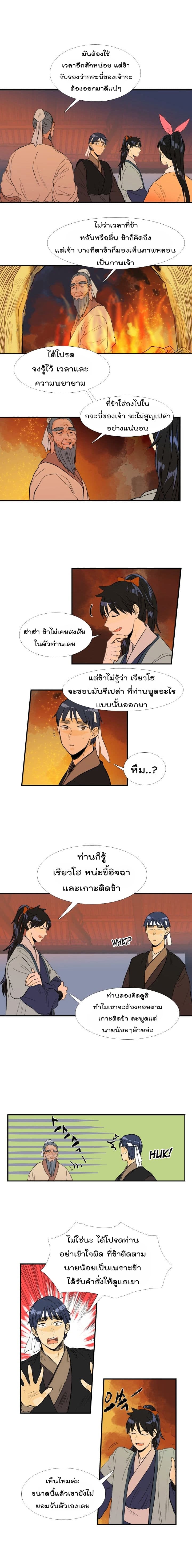 The Scholar's Reincarnation page 9