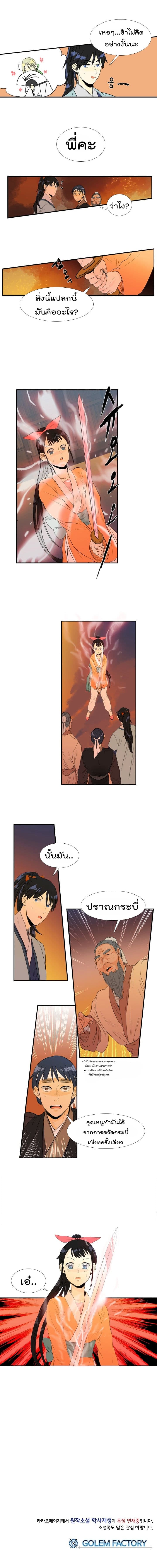 The Scholar's Reincarnation page 11