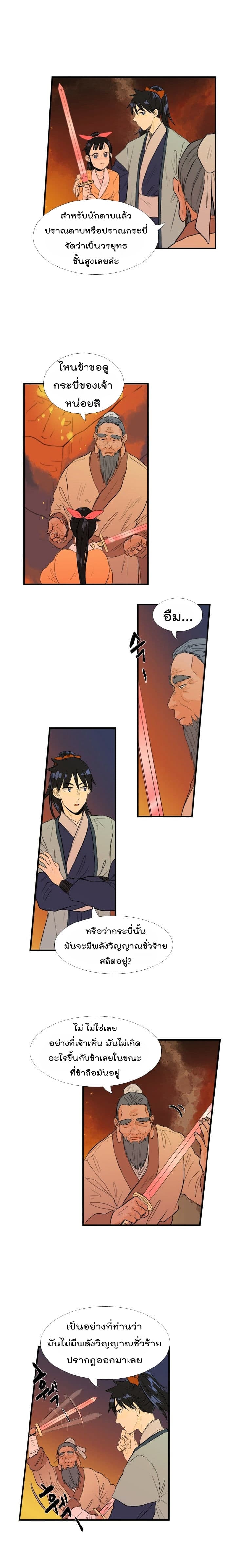 The Scholar's Reincarnation page 3