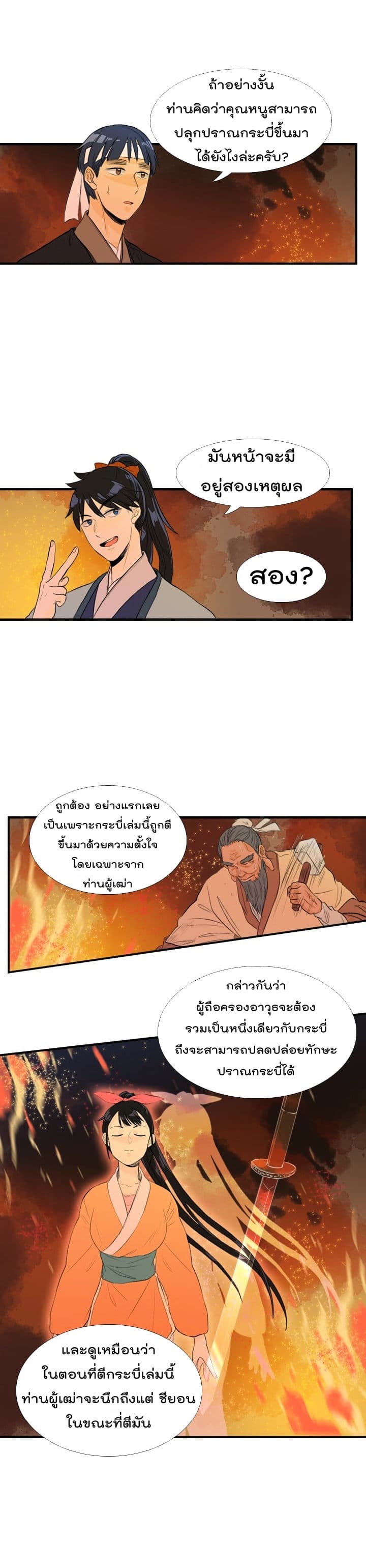 The Scholar's Reincarnation page 4