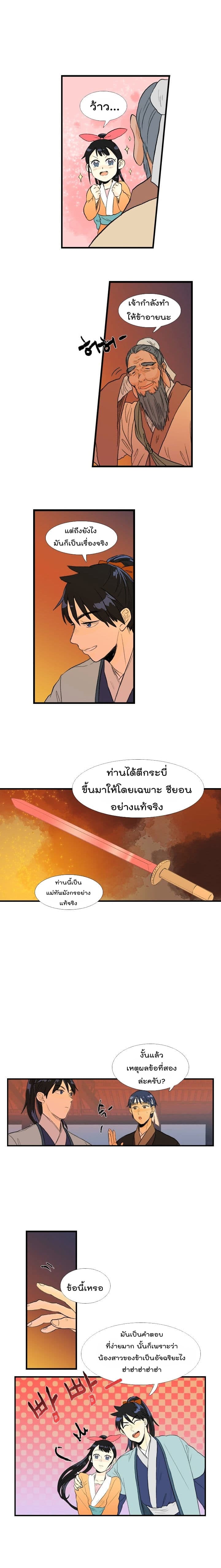 The Scholar's Reincarnation page 5