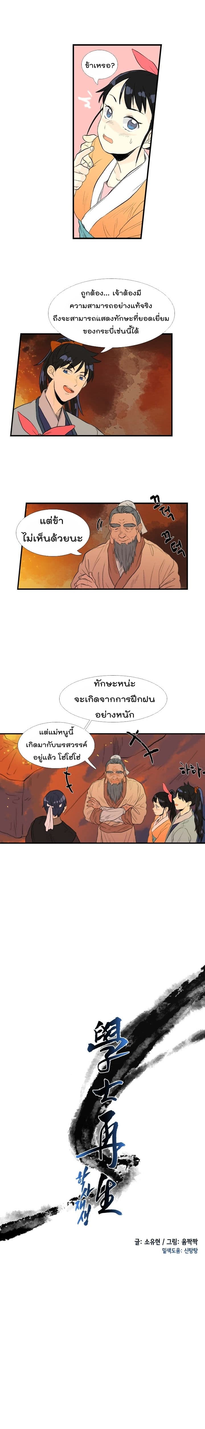 The Scholar's Reincarnation page 6