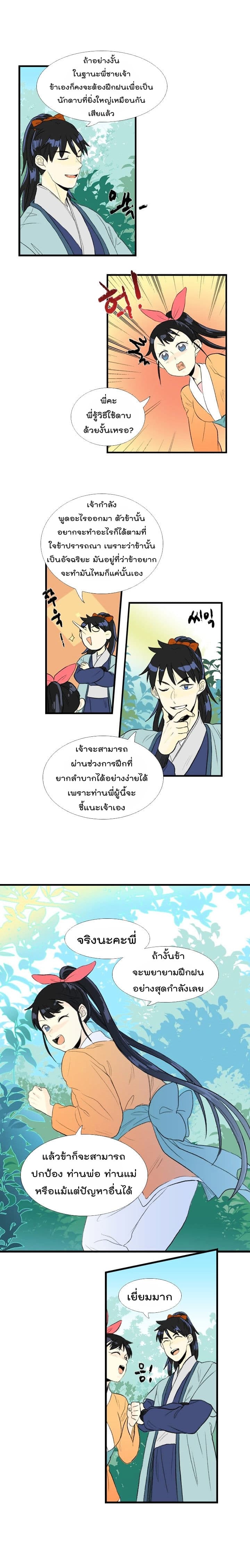 The Scholar's Reincarnation page 8