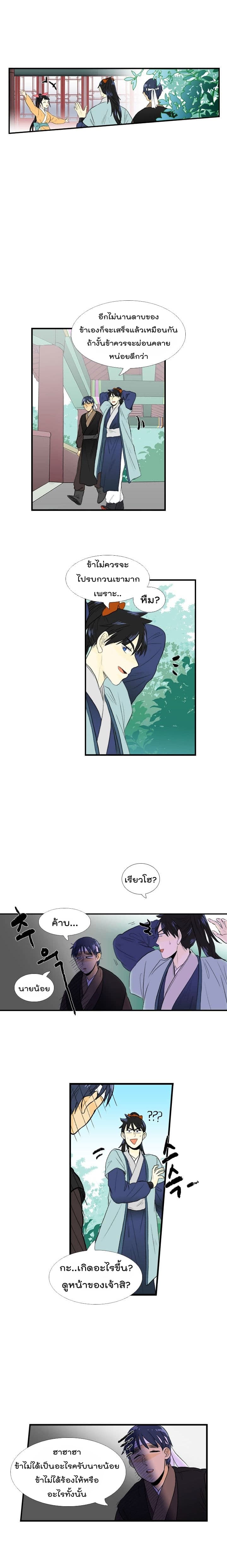 The Scholar's Reincarnation page 9