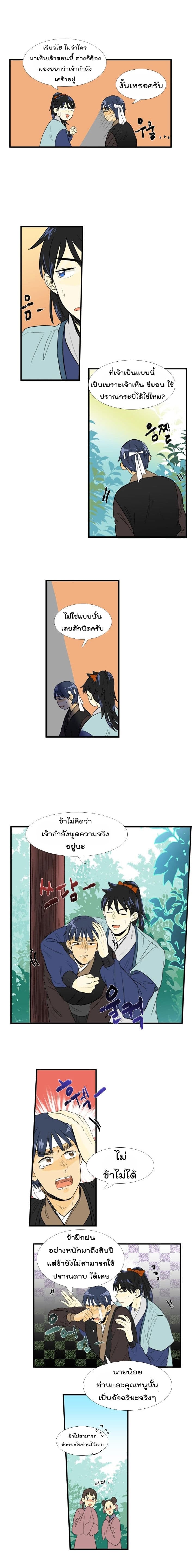 The Scholar's Reincarnation page 10