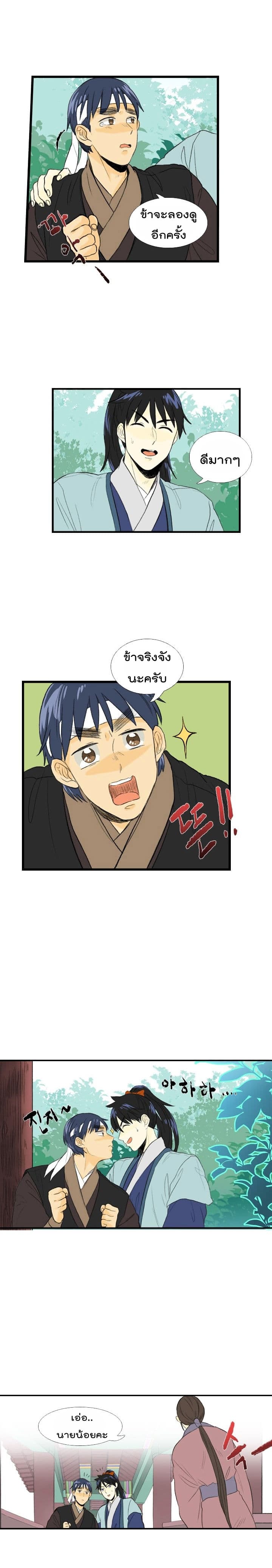 The Scholar's Reincarnation page 12